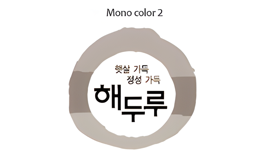 해두루 엠블럼 Mono color 2