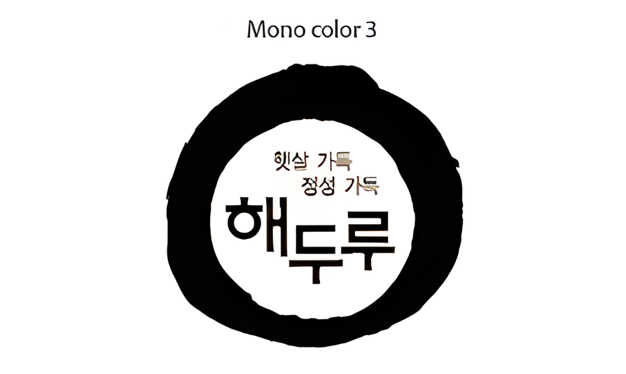 해두루 엠블럼 Mono color 3