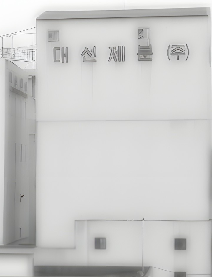 조선제분 영등포공장 인수 대선제분주식회사 설립 | 1958년 2월