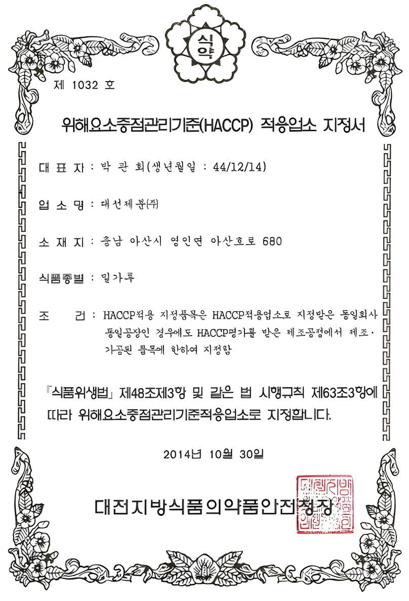 아산공장 HACCP 인증서 발급 이미지