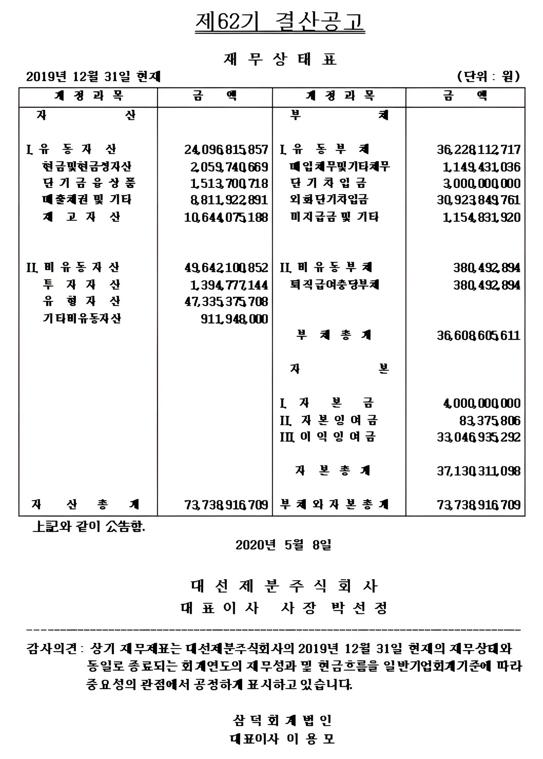 제62기 결산공고 이미지