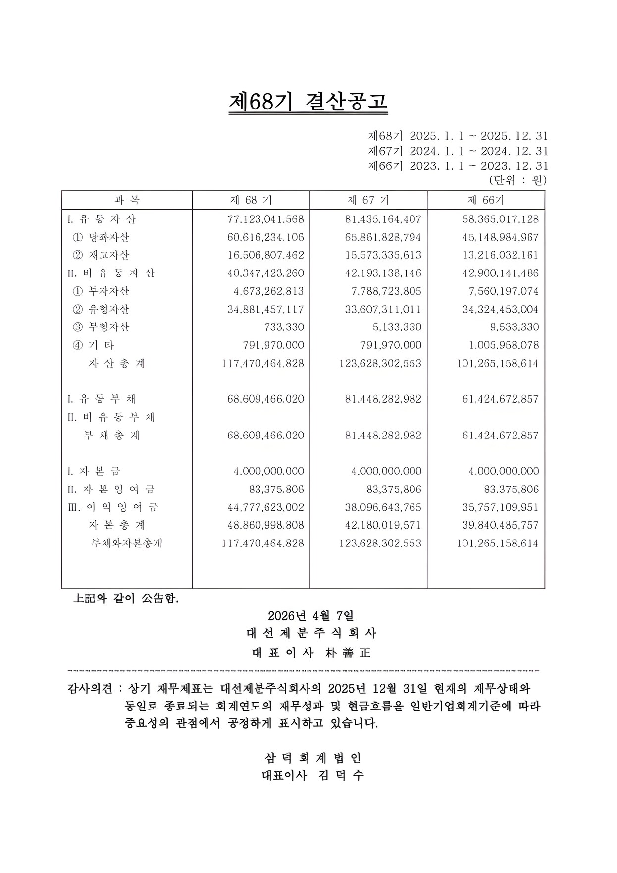 제68기 결산공고 이미지